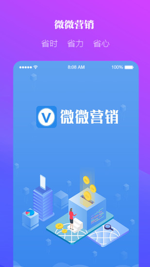 微微營(yíng)銷手機(jī)版