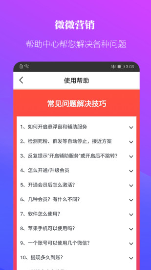 微微營(yíng)銷手機(jī)版