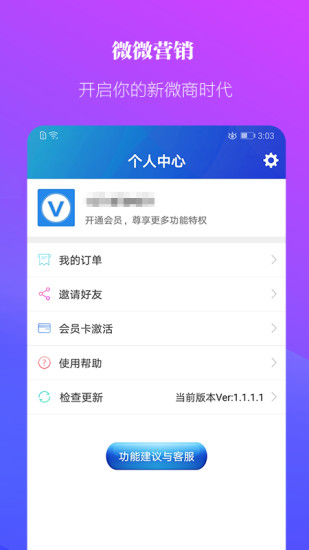 微微營(yíng)銷手機(jī)版