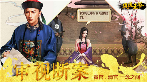 風(fēng)流王爺手游