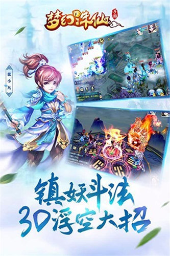 夢(mèng)幻誅仙