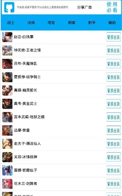 王者榮耀全皮膚APP