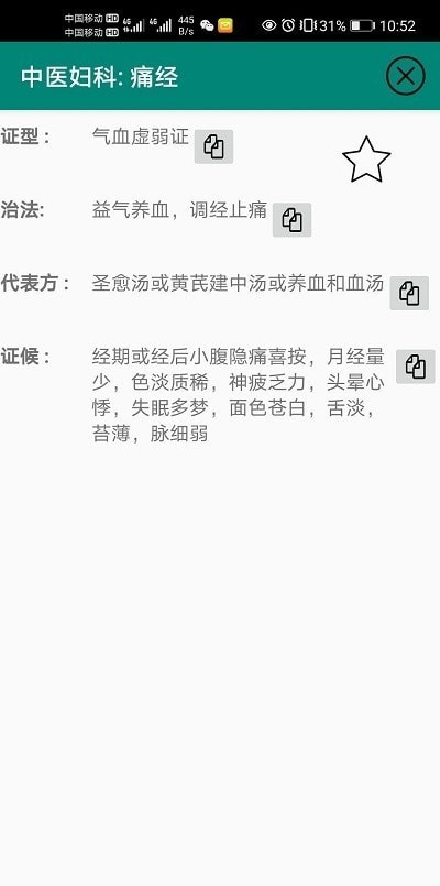 中醫(yī)婦科