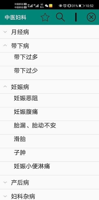 中醫(yī)婦科