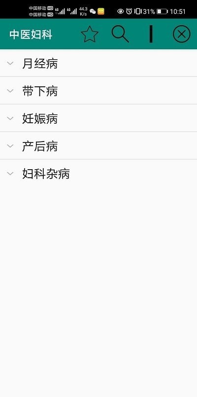 中醫(yī)婦科