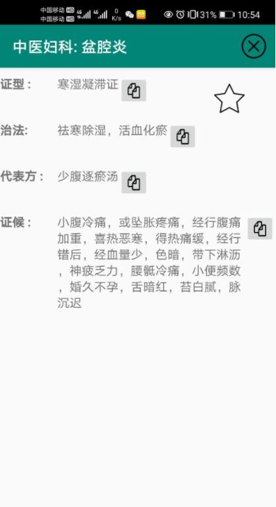 中醫(yī)婦科