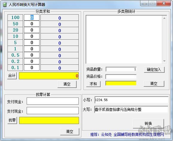 人民幣大寫(xiě)轉(zhuǎn)換工具