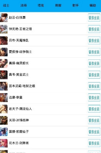 王者榮耀全皮膚APP