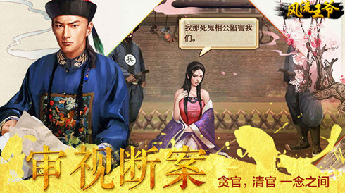 風(fēng)流王爺手游