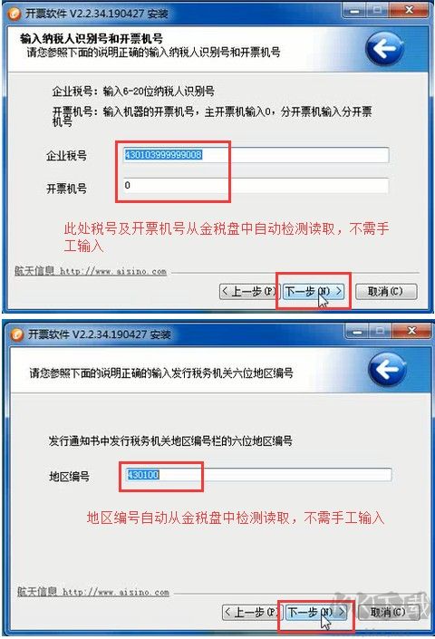 增值稅發(fā)票稅控開票軟件金稅盤版使用說明圖4