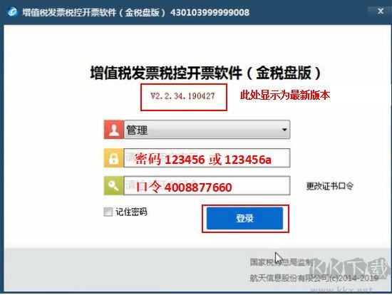 增值稅發(fā)票稅控開票軟件金稅盤版使用說明圖5