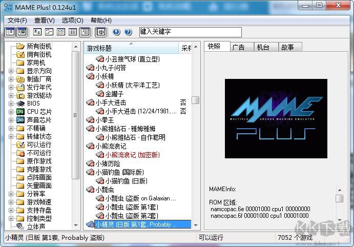 MAME32 Plus街機(jī)模擬器