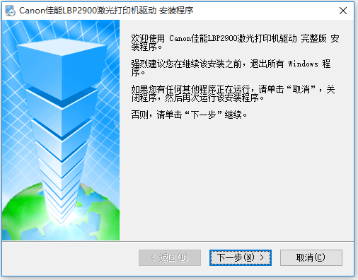佳能 Canon LBP2900 打印機(jī)官方驅(qū)動(dòng)程序
