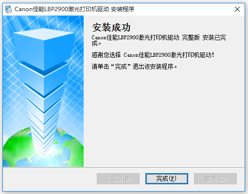 佳能 Canon LBP2900 打印機(jī)官方驅(qū)動(dòng)程序