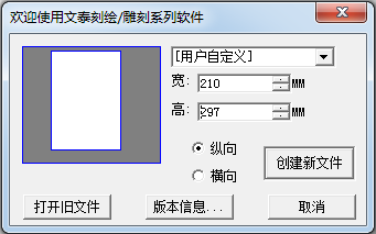 文泰刻繪軟件(文泰刻字機(jī)配套軟件)