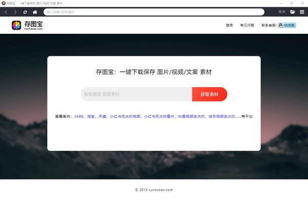 存圖寶PC客戶(hù)端