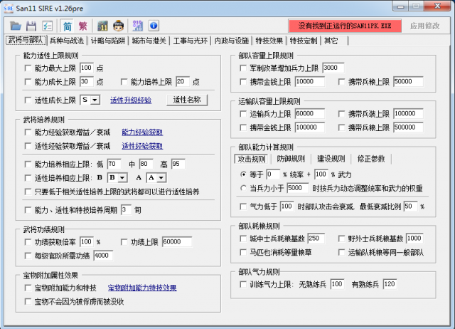 三國(guó)志11威力加強(qiáng)版修改器