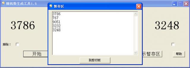 隨機數(shù)生成器