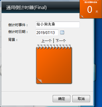 桌面倒計(jì)時(shí)小工具