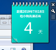 桌面倒計(jì)時(shí)小工具