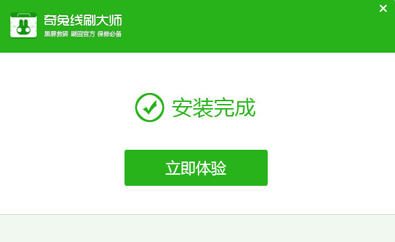 奇兔刷機官網(wǎng)下載