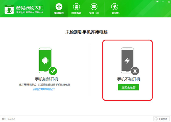 奇兔刷機官網(wǎng)下載