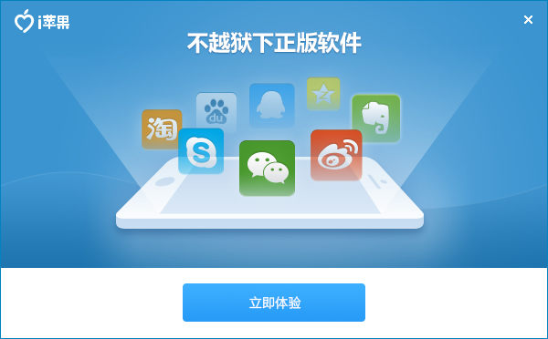 i蘋(píng)果助手