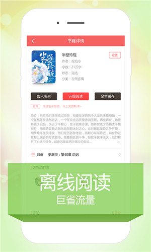 超好看小說(shuō)APP