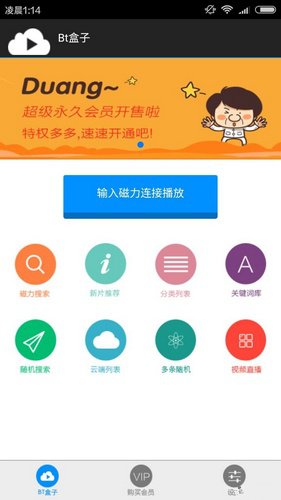 BT盒子手機(jī)版