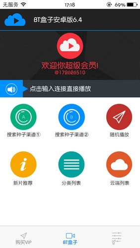 BT盒子手機(jī)版