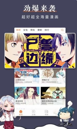 漫畫(huà)棧APP