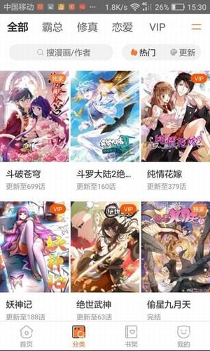 漫畫(huà)棧APP