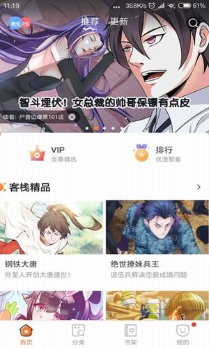 漫畫(huà)棧APP