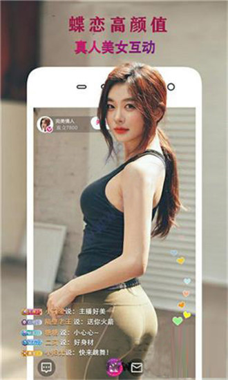 蝶戀直播手機版