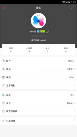 蝶戀直播手機版