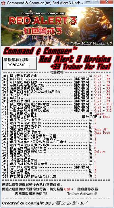 紅色警戒3起義時(shí)刻修改器