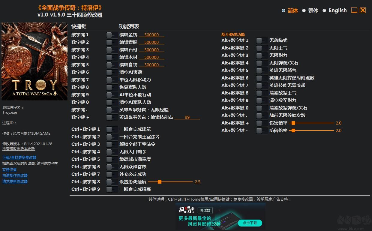《全面戰(zhàn)爭傳奇：特洛伊》v1.0 二十項(xiàng)修改器[3DM]