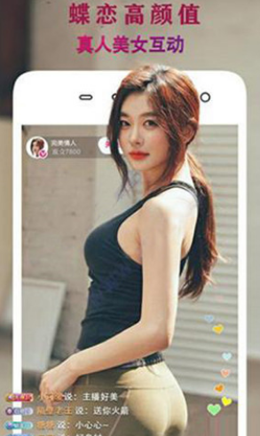 蝶戀直播手機版