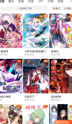 漫畫(huà)棧APP