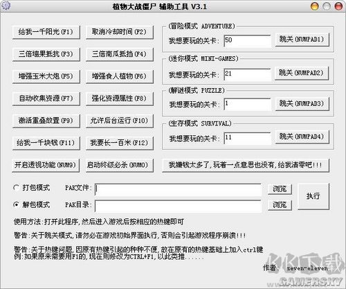 植物大戰(zhàn)僵尸多功能修改器