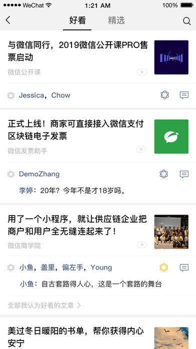 微信安卓測(cè)試版