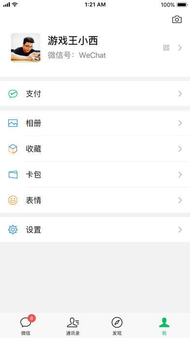 微信安卓測(cè)試版