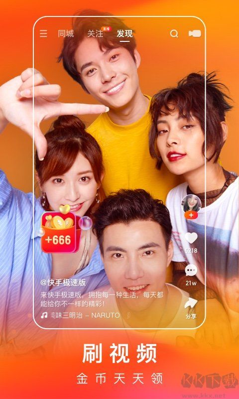 快手極速版