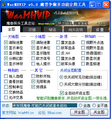 魔獸爭(zhēng)霸多功能全圖工具