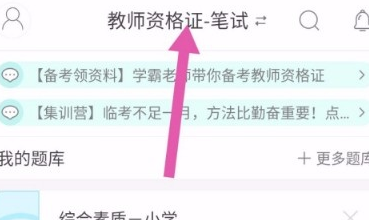 一起考教師截圖