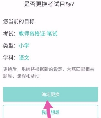 一起考教師截圖