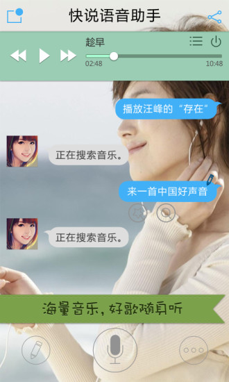 快說(shuō)語(yǔ)音助手安卓版