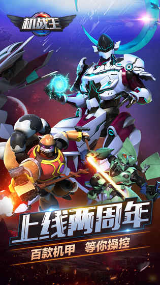 機戰(zhàn)王破解版