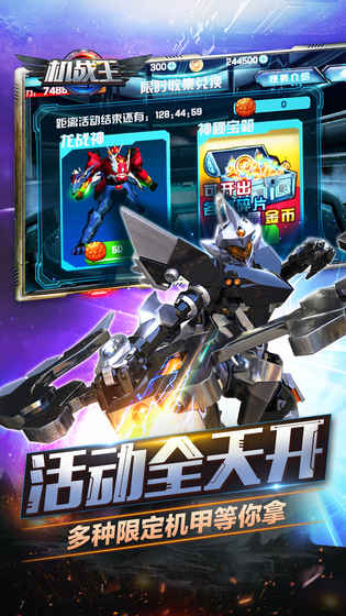 機戰(zhàn)王破解版