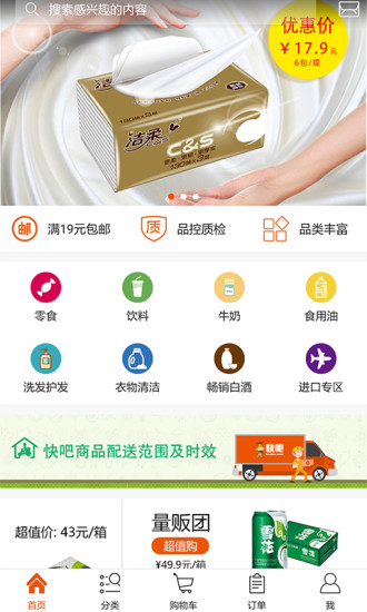 快吧購物